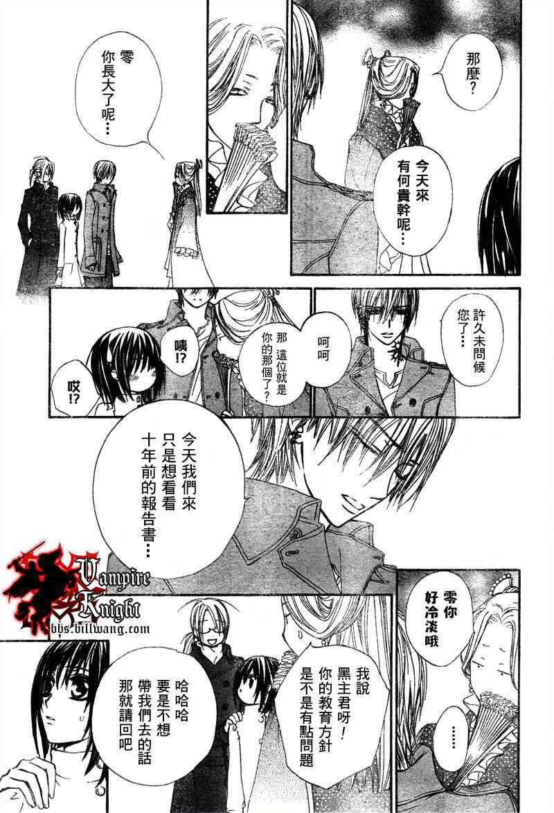 《吸血鬼骑士》漫画 026集