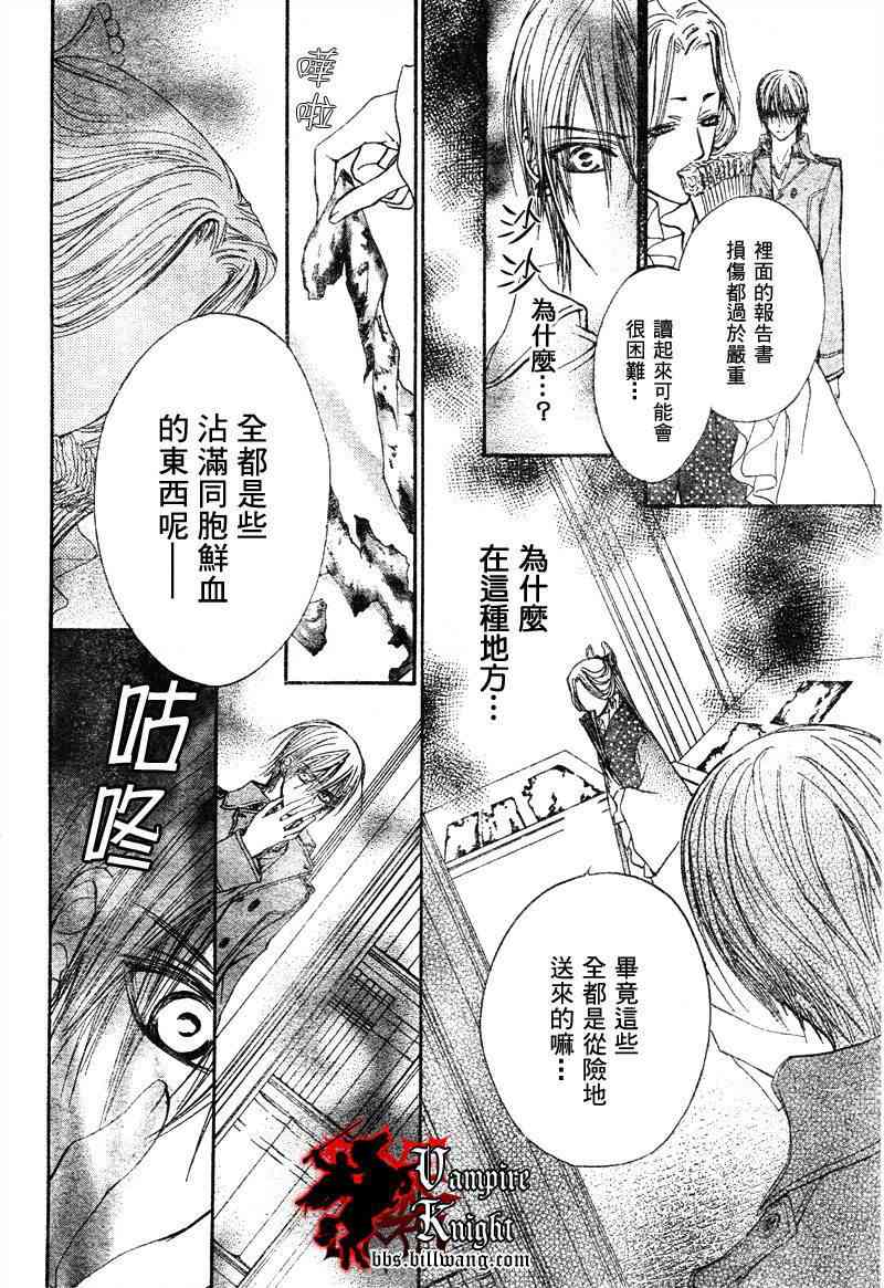 《吸血鬼骑士》漫画 026集