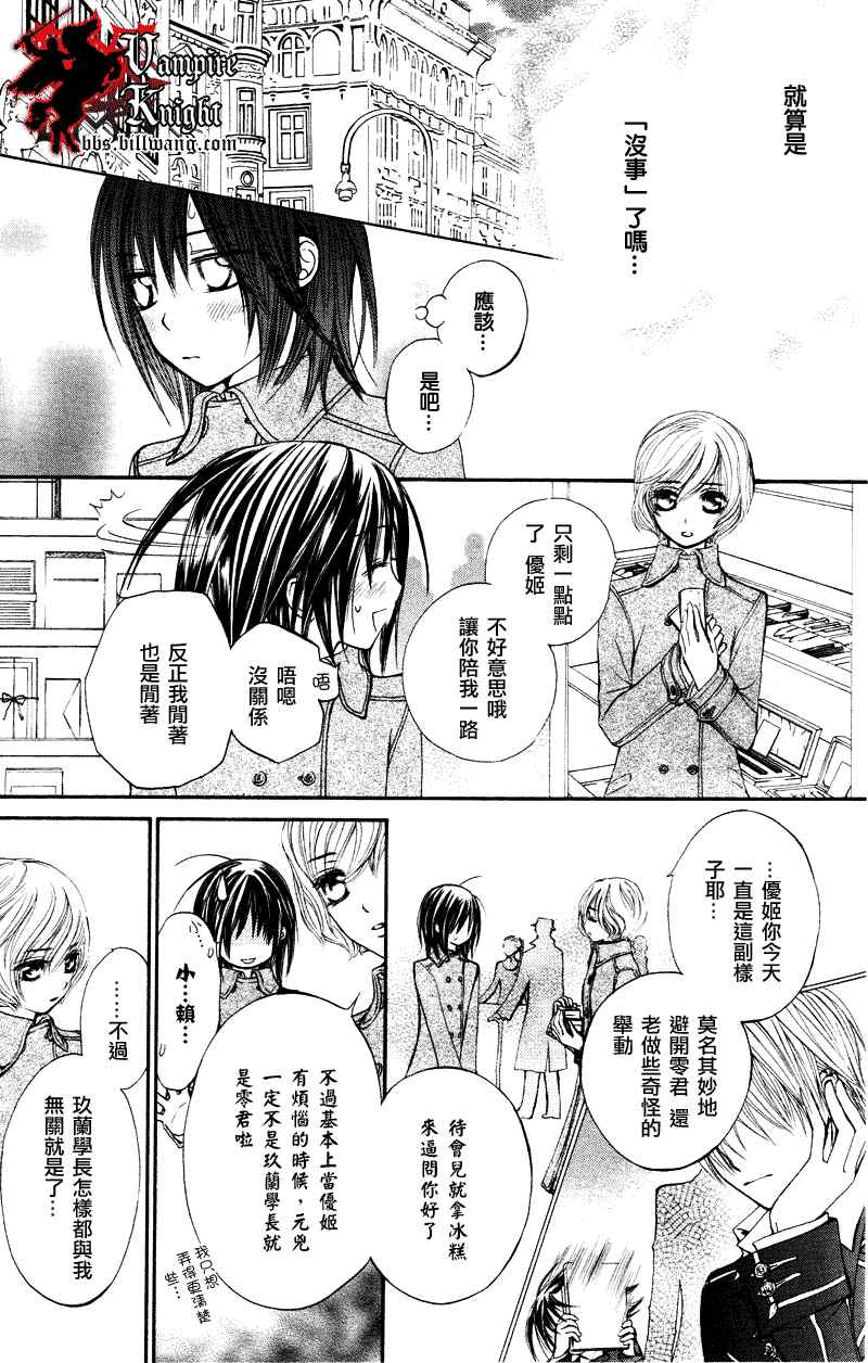 《吸血鬼骑士》漫画 025集