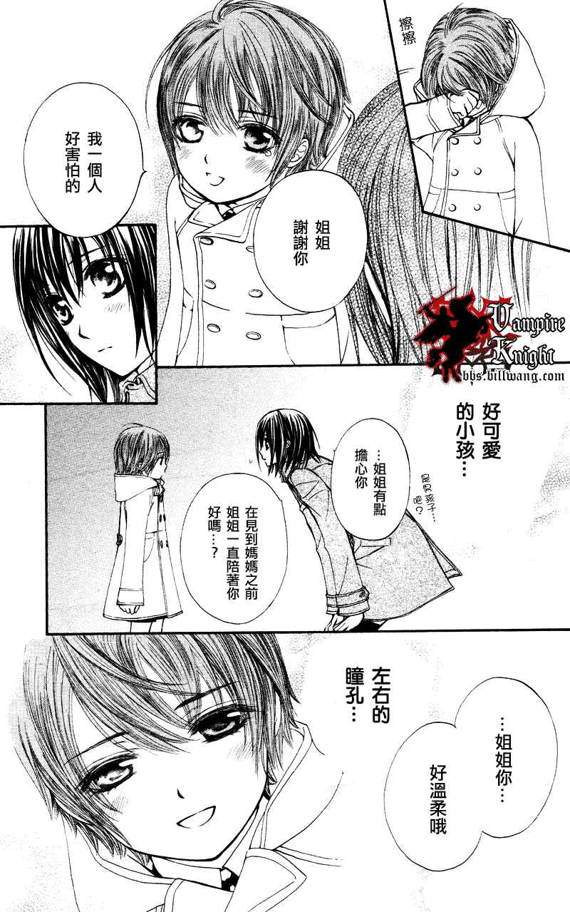 《吸血鬼骑士》漫画 025集