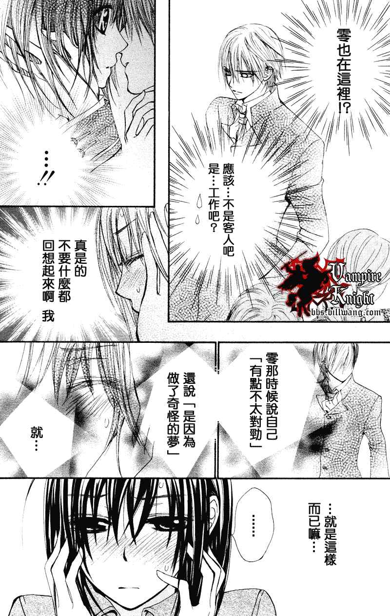 《吸血鬼骑士》漫画 025集