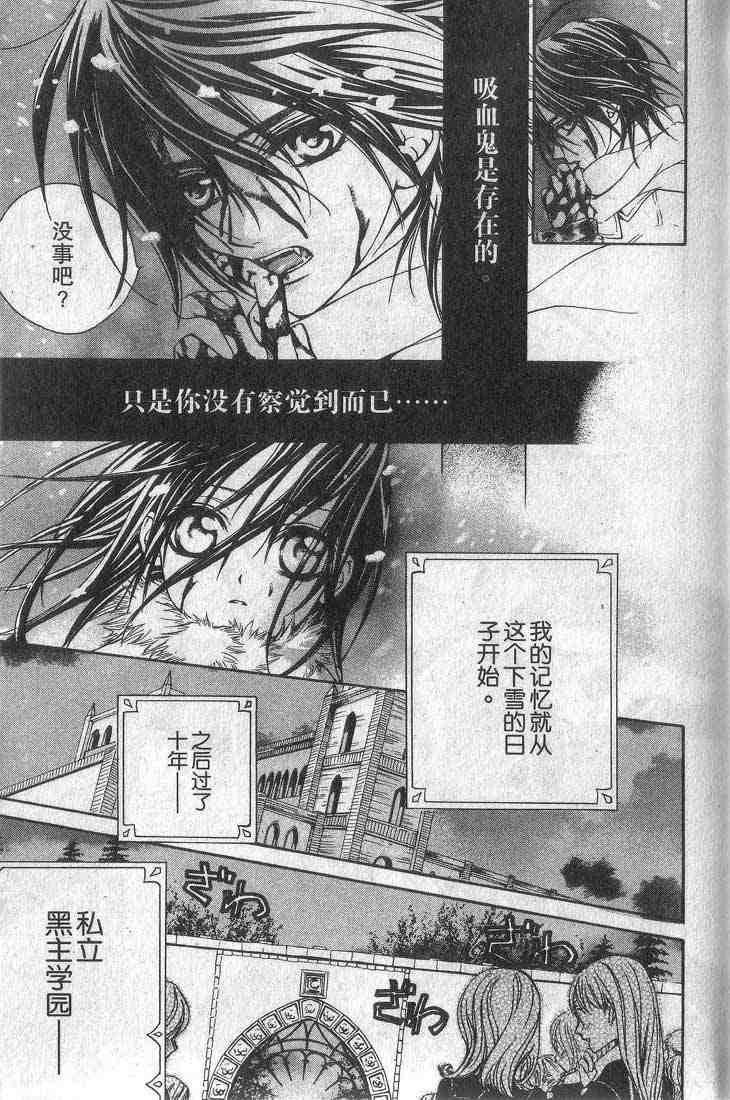 《吸血鬼骑士》漫画 01卷