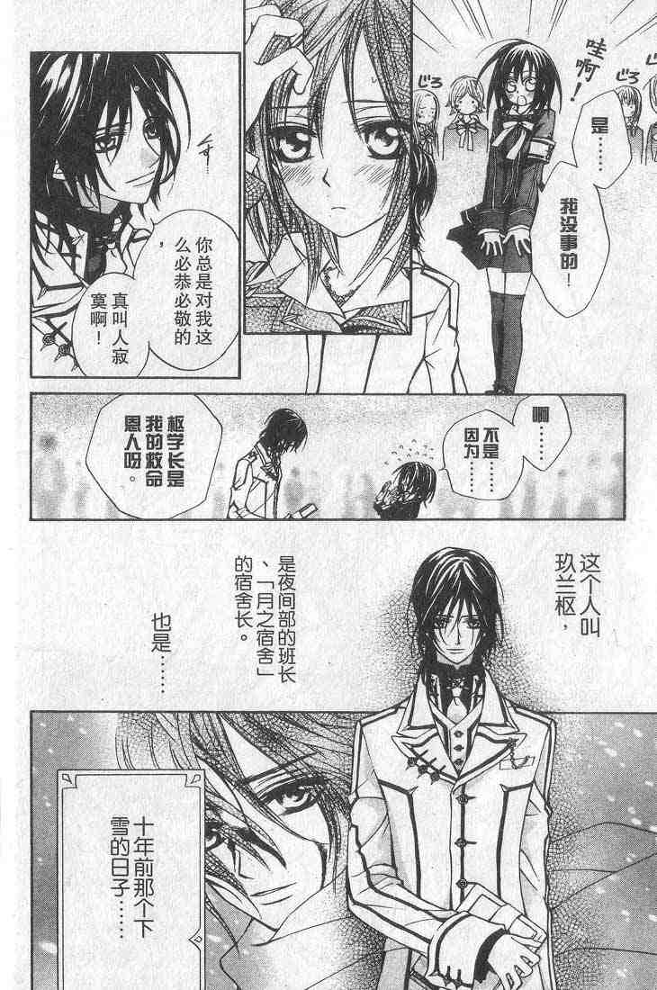 《吸血鬼骑士》漫画 01卷