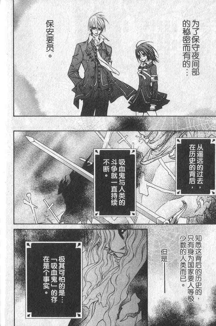 《吸血鬼骑士》漫画 01卷