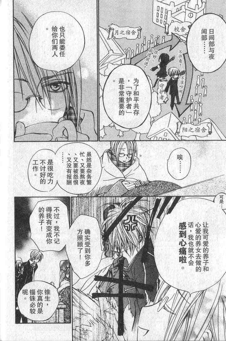 《吸血鬼骑士》漫画 01卷