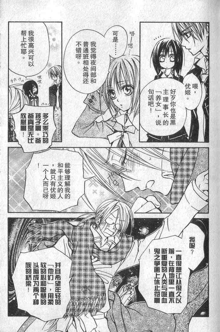 《吸血鬼骑士》漫画 01卷