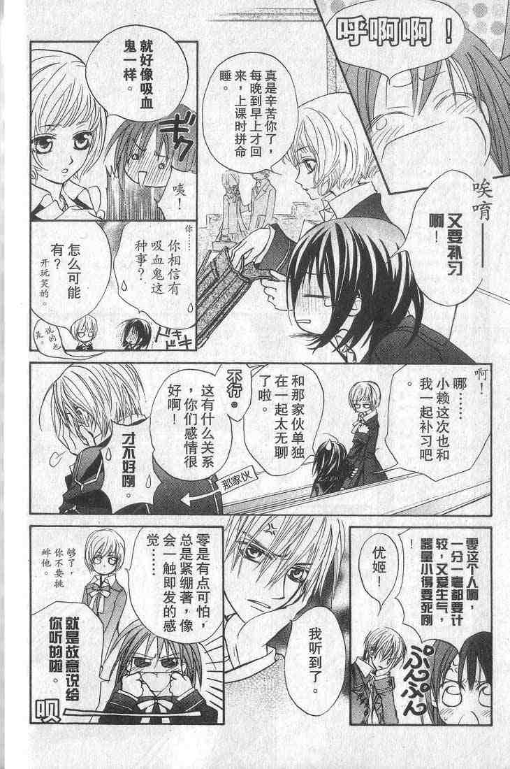 《吸血鬼骑士》漫画 01卷