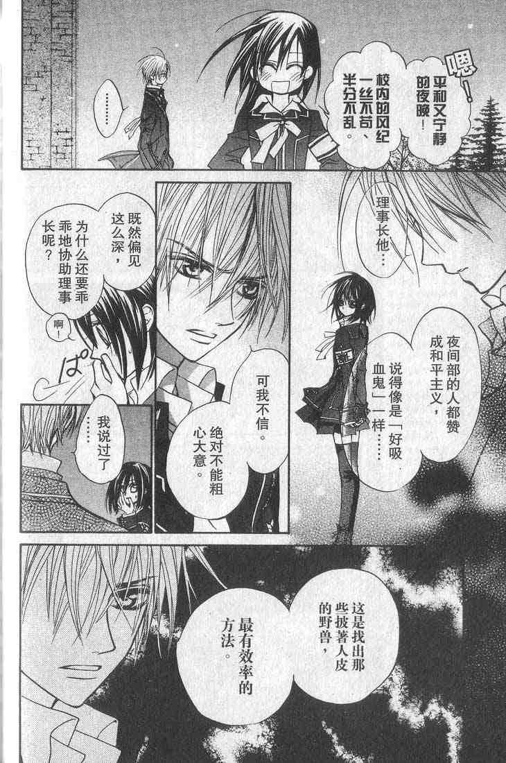 《吸血鬼骑士》漫画 01卷