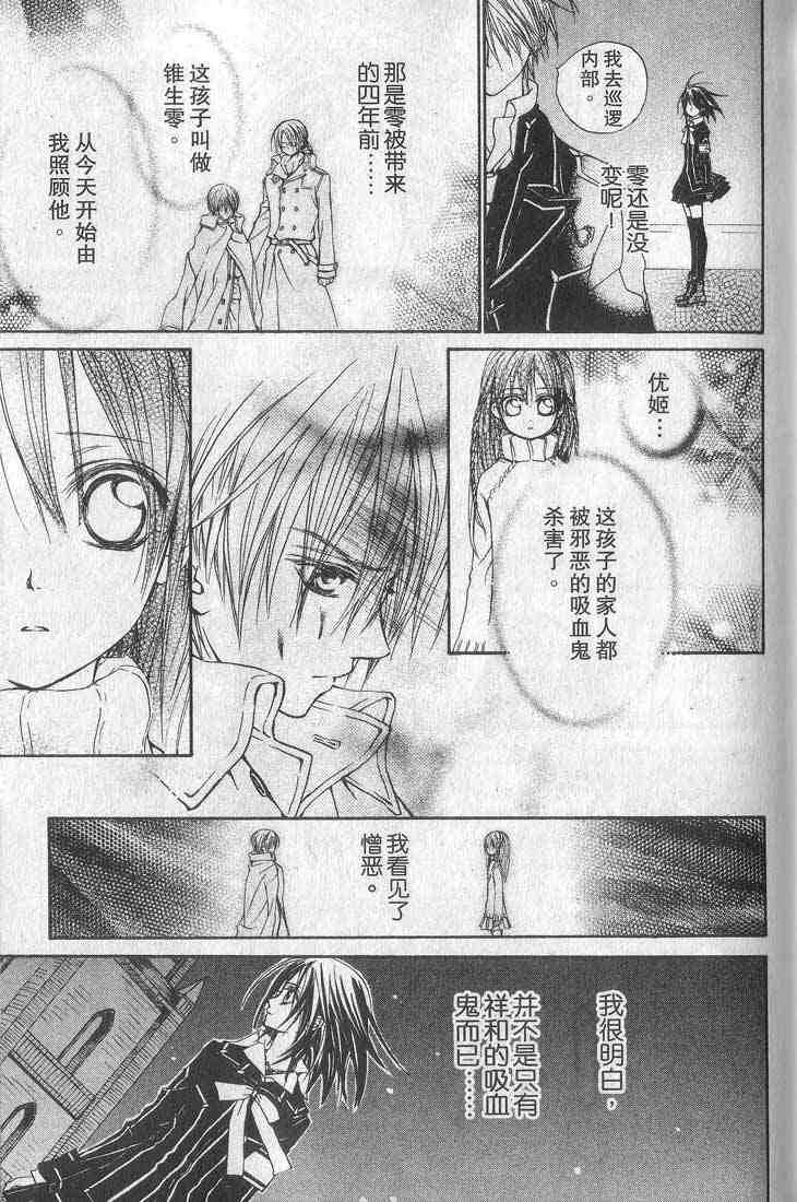 《吸血鬼骑士》漫画 01卷