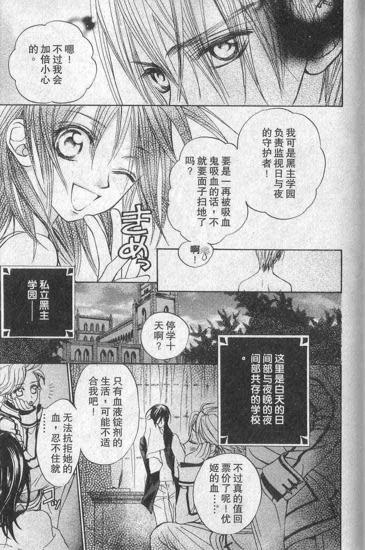 《吸血鬼骑士》漫画 01卷