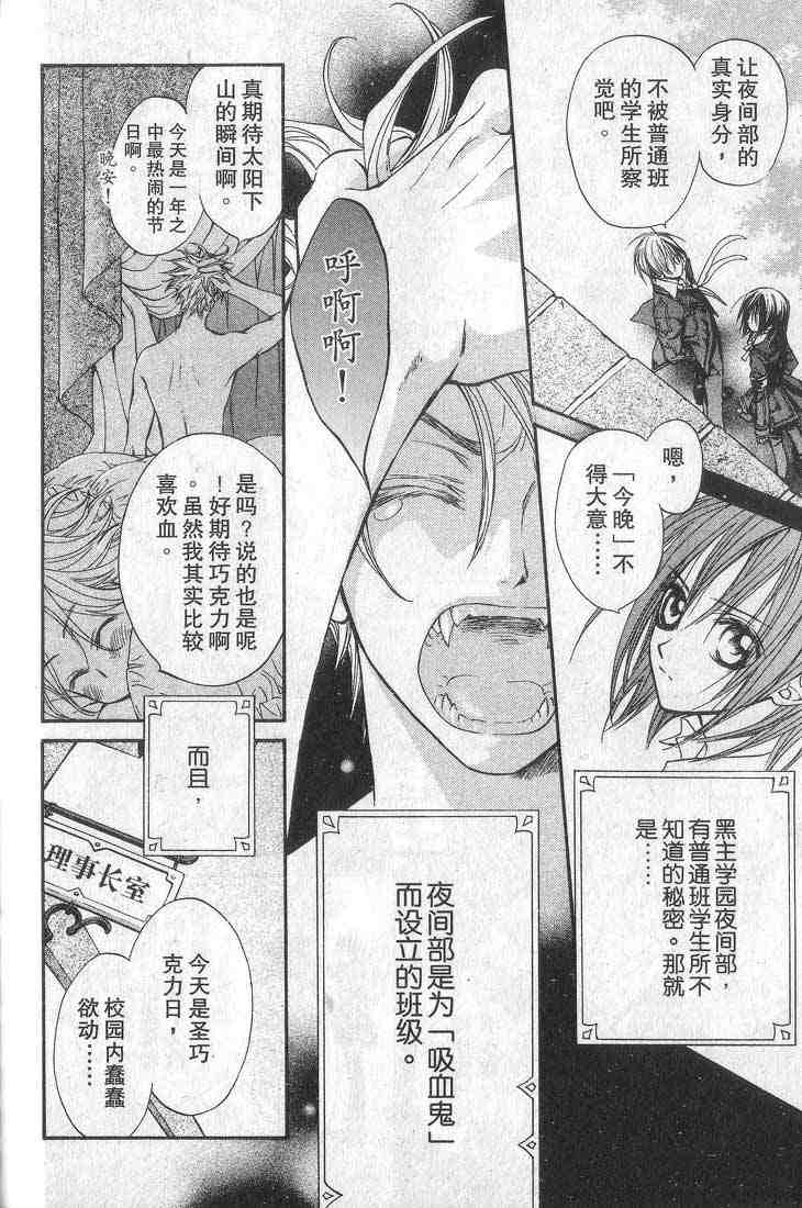 《吸血鬼骑士》漫画 01卷