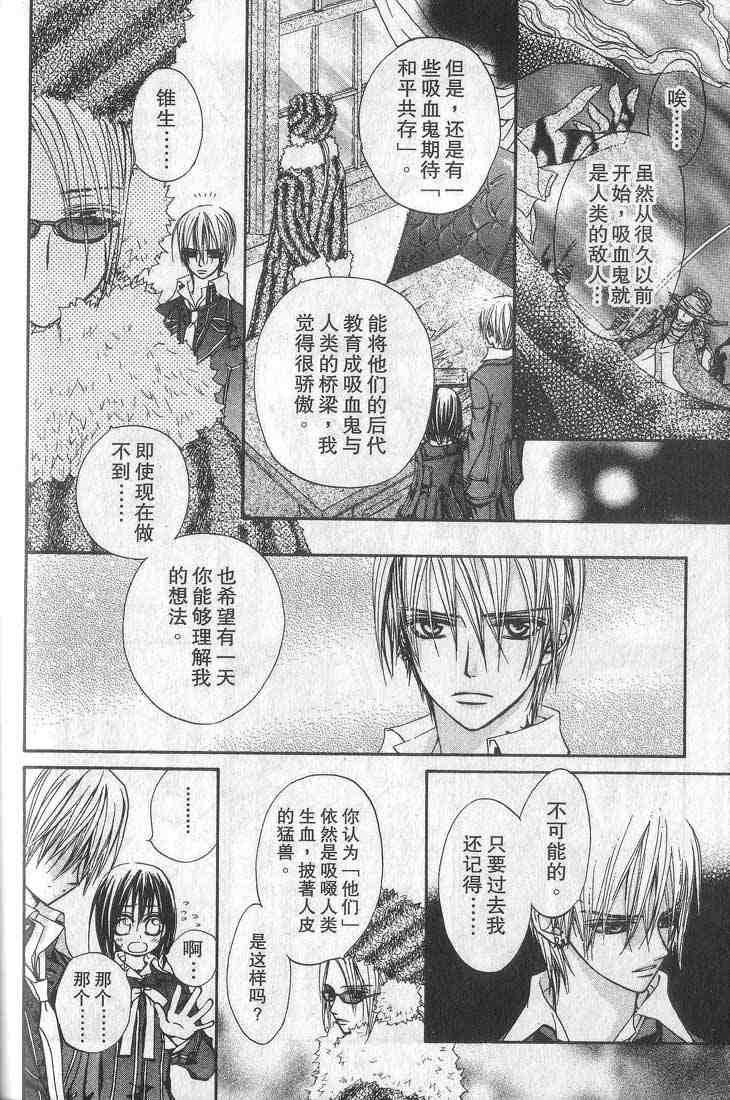 《吸血鬼骑士》漫画 01卷