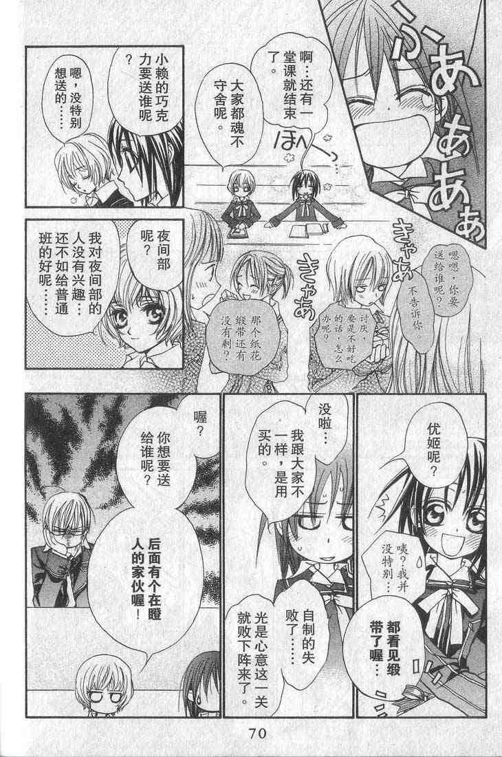 《吸血鬼骑士》漫画 01卷