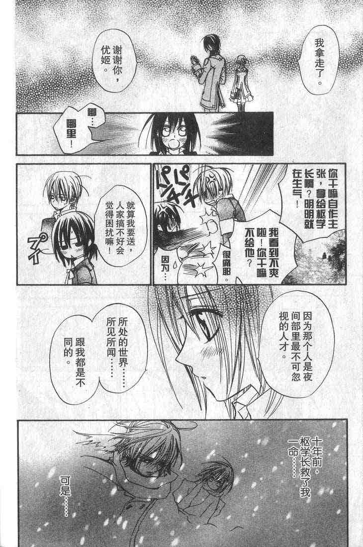 《吸血鬼骑士》漫画 01卷