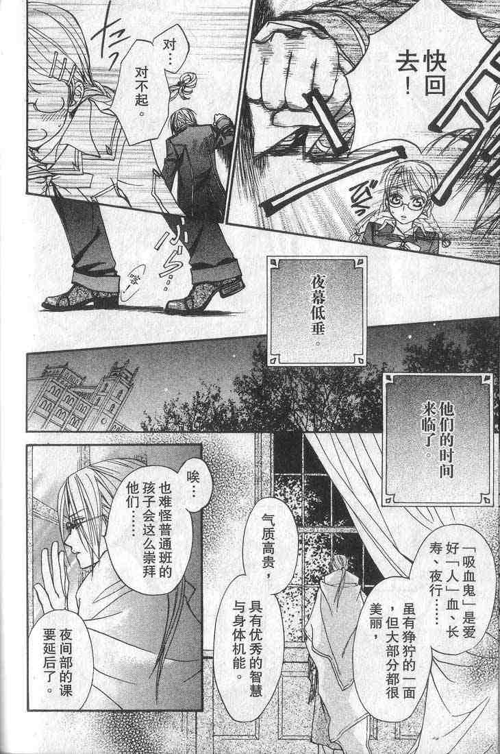 《吸血鬼骑士》漫画 01卷