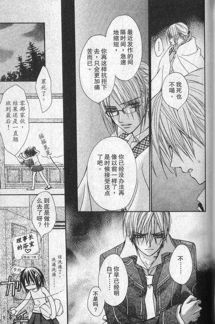 《吸血鬼骑士》漫画 01卷