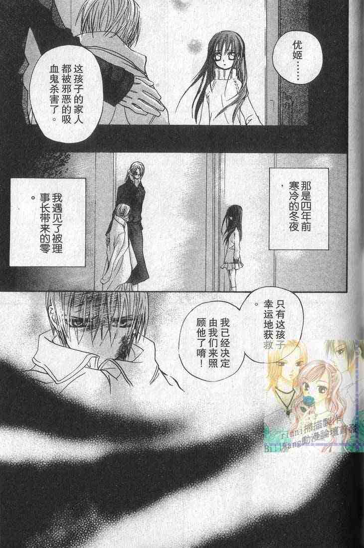 《吸血鬼骑士》漫画 01卷