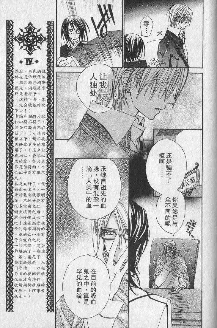 《吸血鬼骑士》漫画 01卷