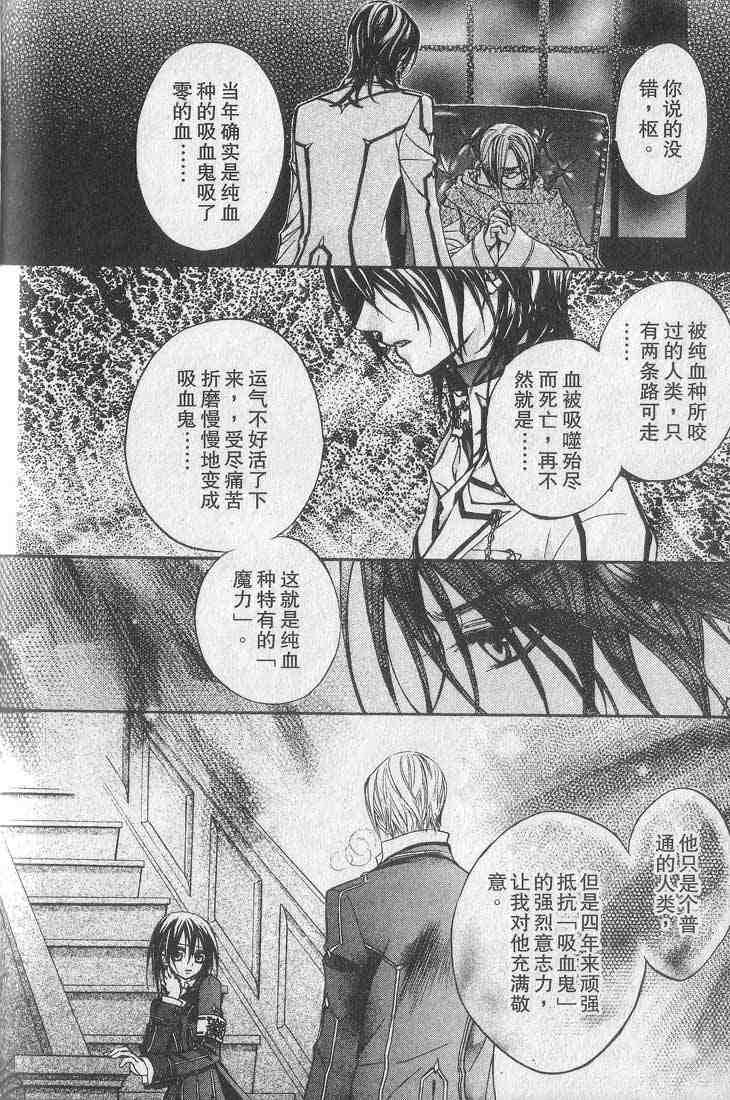 《吸血鬼骑士》漫画 01卷