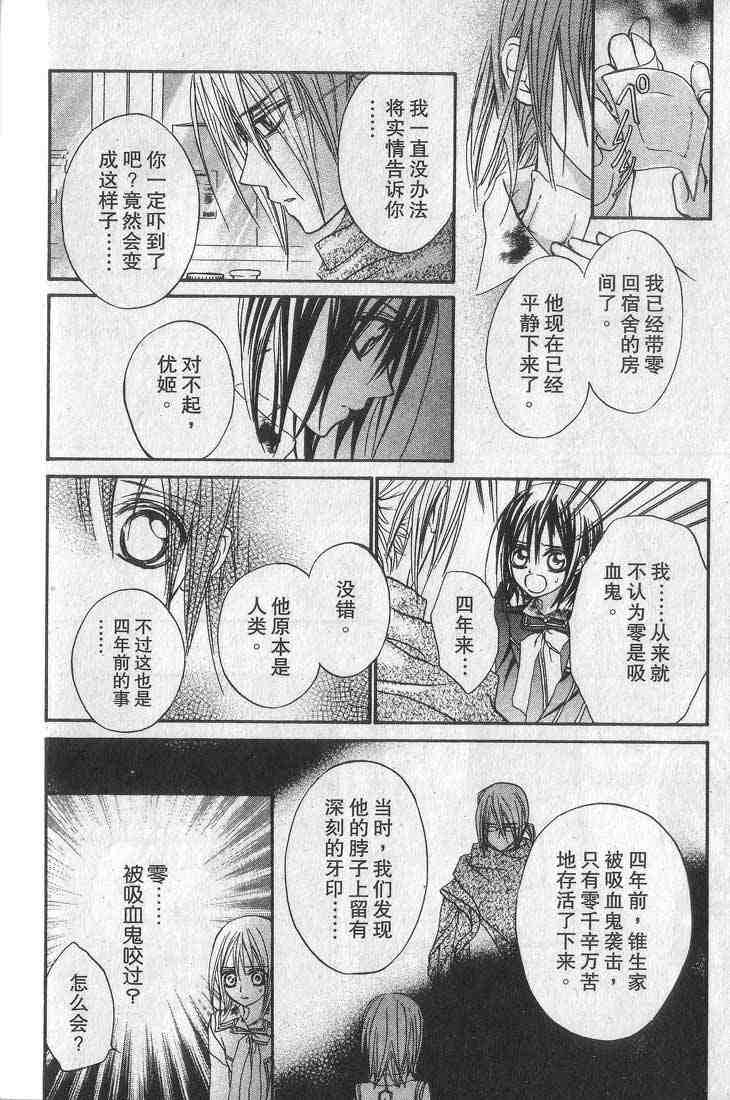 《吸血鬼骑士》漫画 01卷