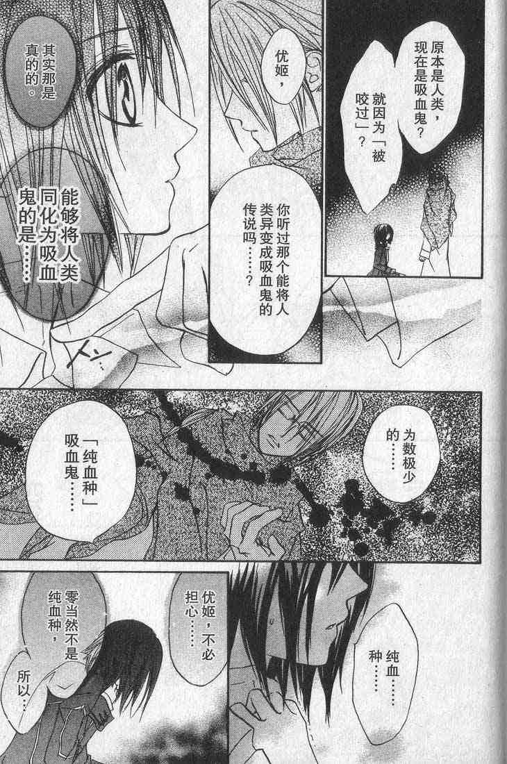 《吸血鬼骑士》漫画 01卷