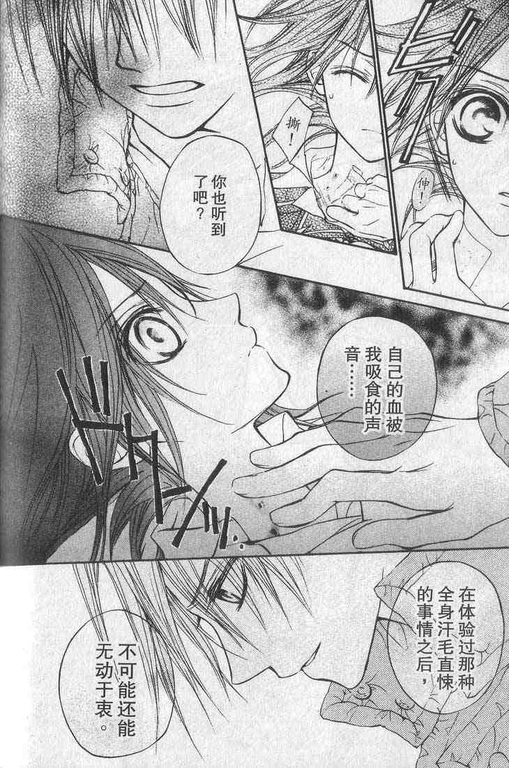 《吸血鬼骑士》漫画 01卷