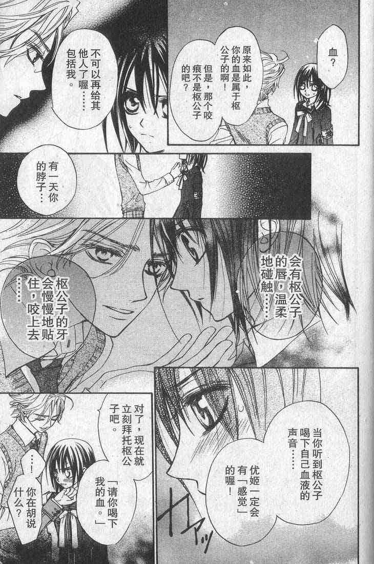 《吸血鬼骑士》漫画 01卷