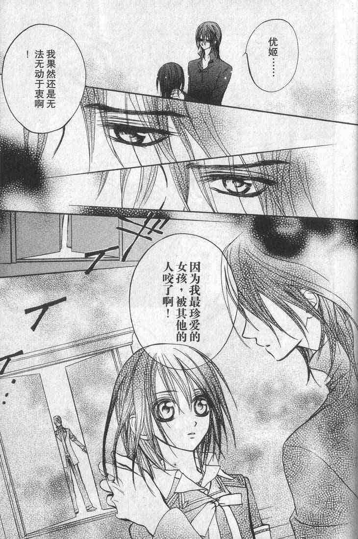 《吸血鬼骑士》漫画 01卷