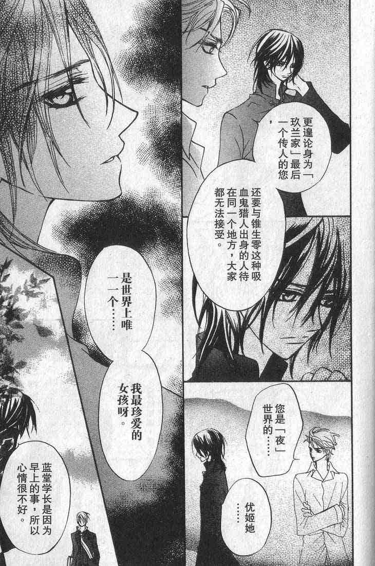 《吸血鬼骑士》漫画 01卷