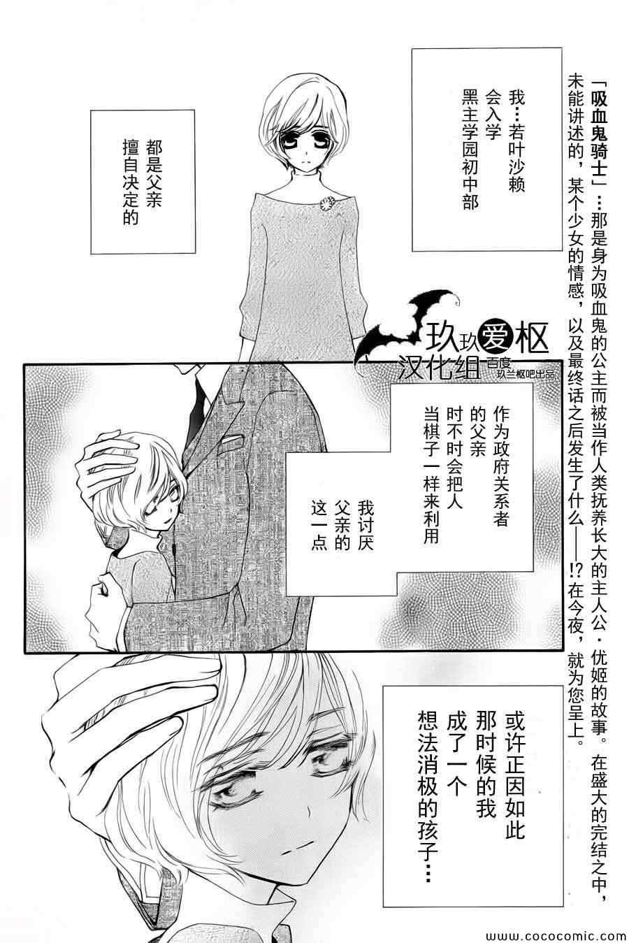 《吸血鬼骑士》漫画 特别篇