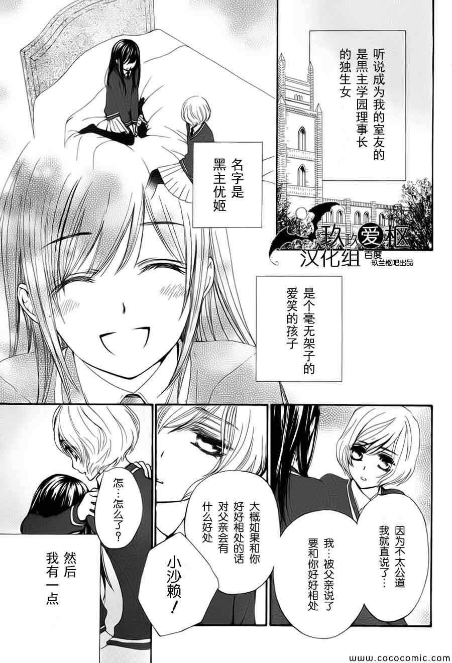 《吸血鬼骑士》漫画 特别篇