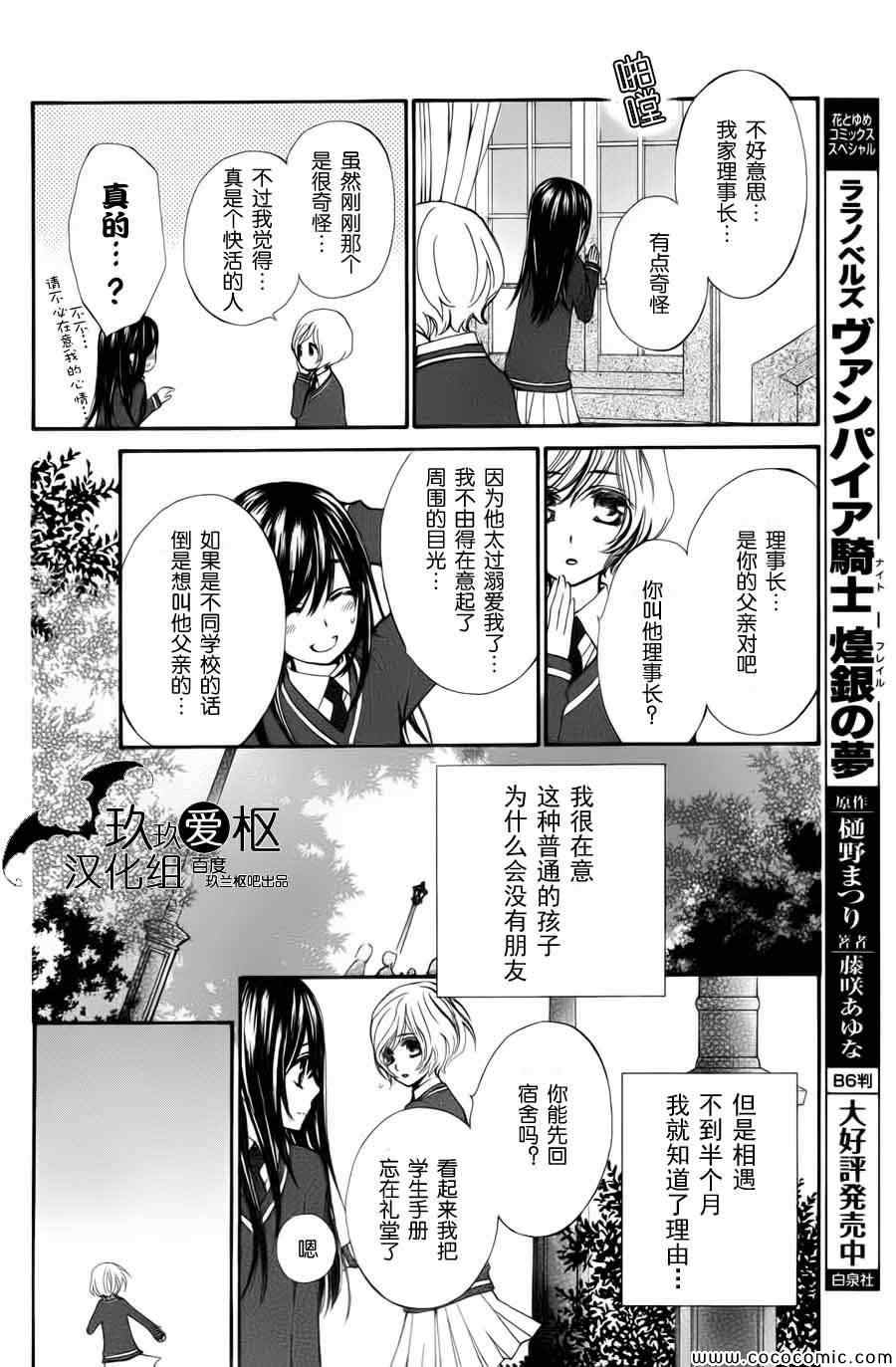 《吸血鬼骑士》漫画 特别篇