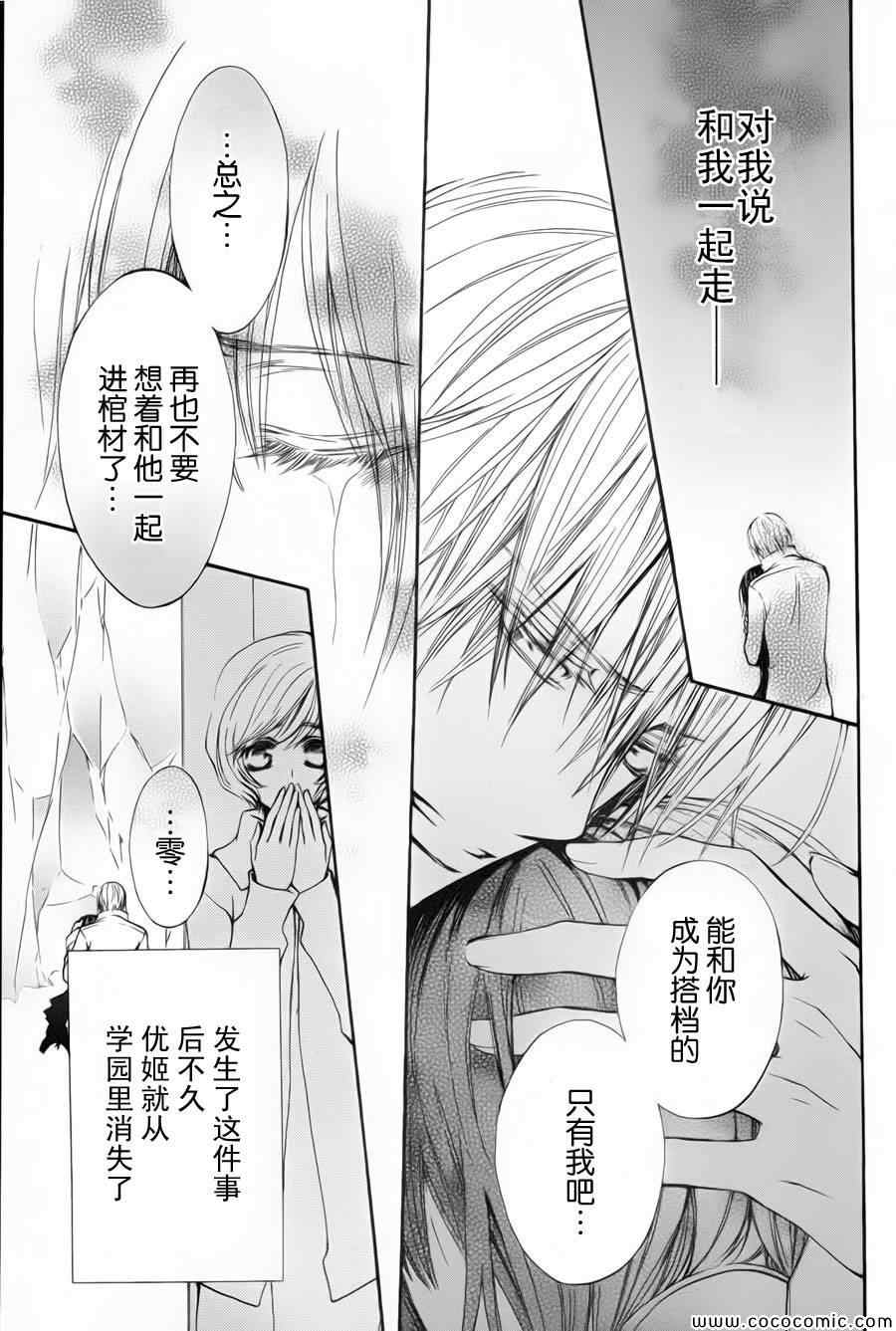 《吸血鬼骑士》漫画 特别篇