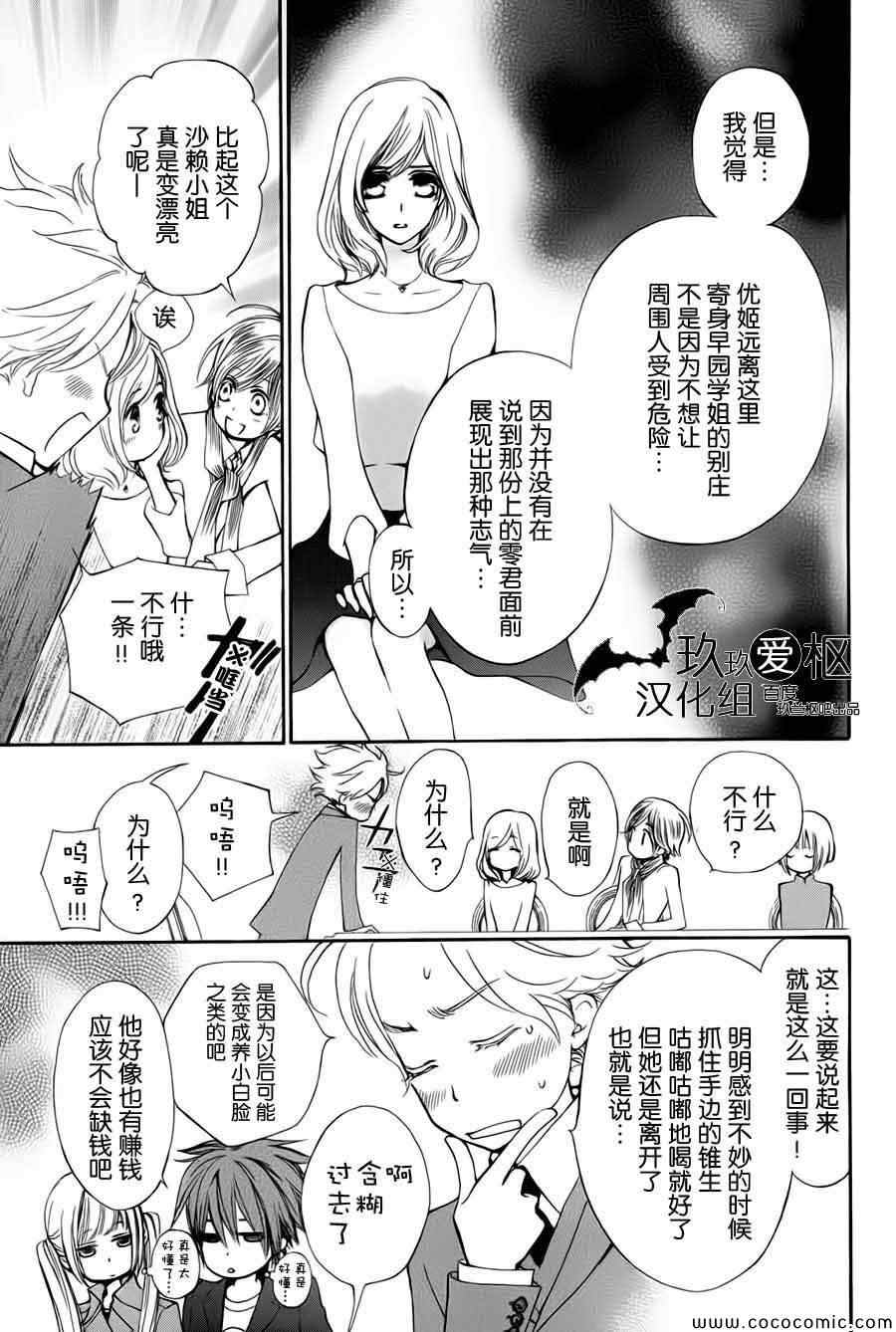 《吸血鬼骑士》漫画 特别篇