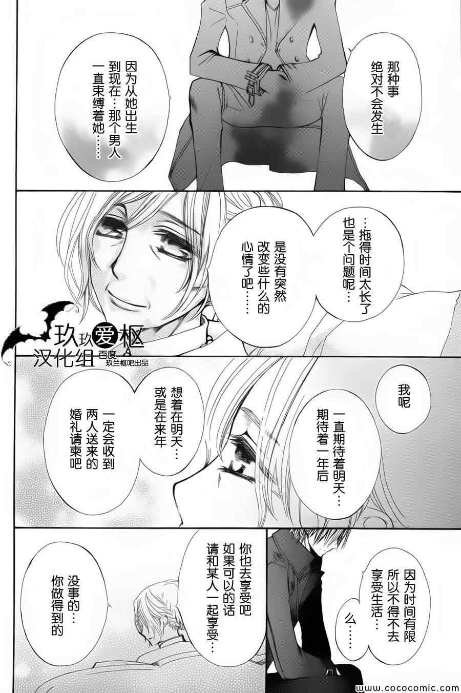 《吸血鬼骑士》漫画 特别篇