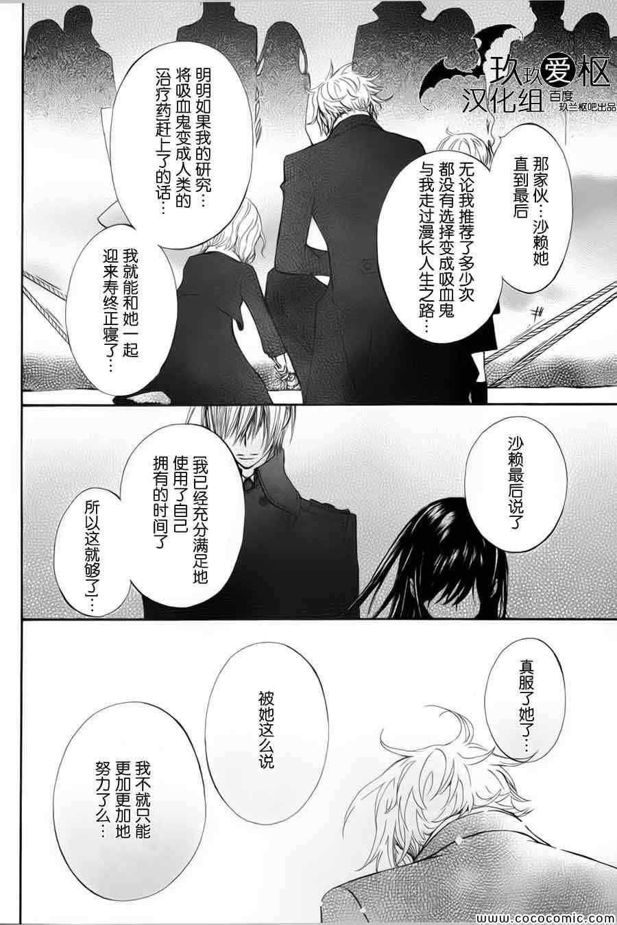 《吸血鬼骑士》漫画 特别篇