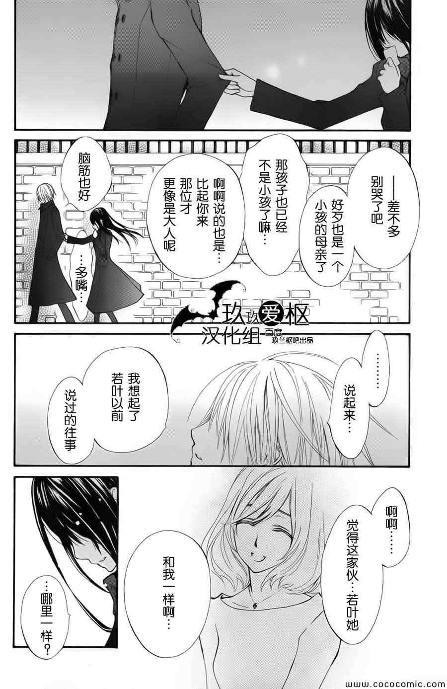 《吸血鬼骑士》漫画 特别篇