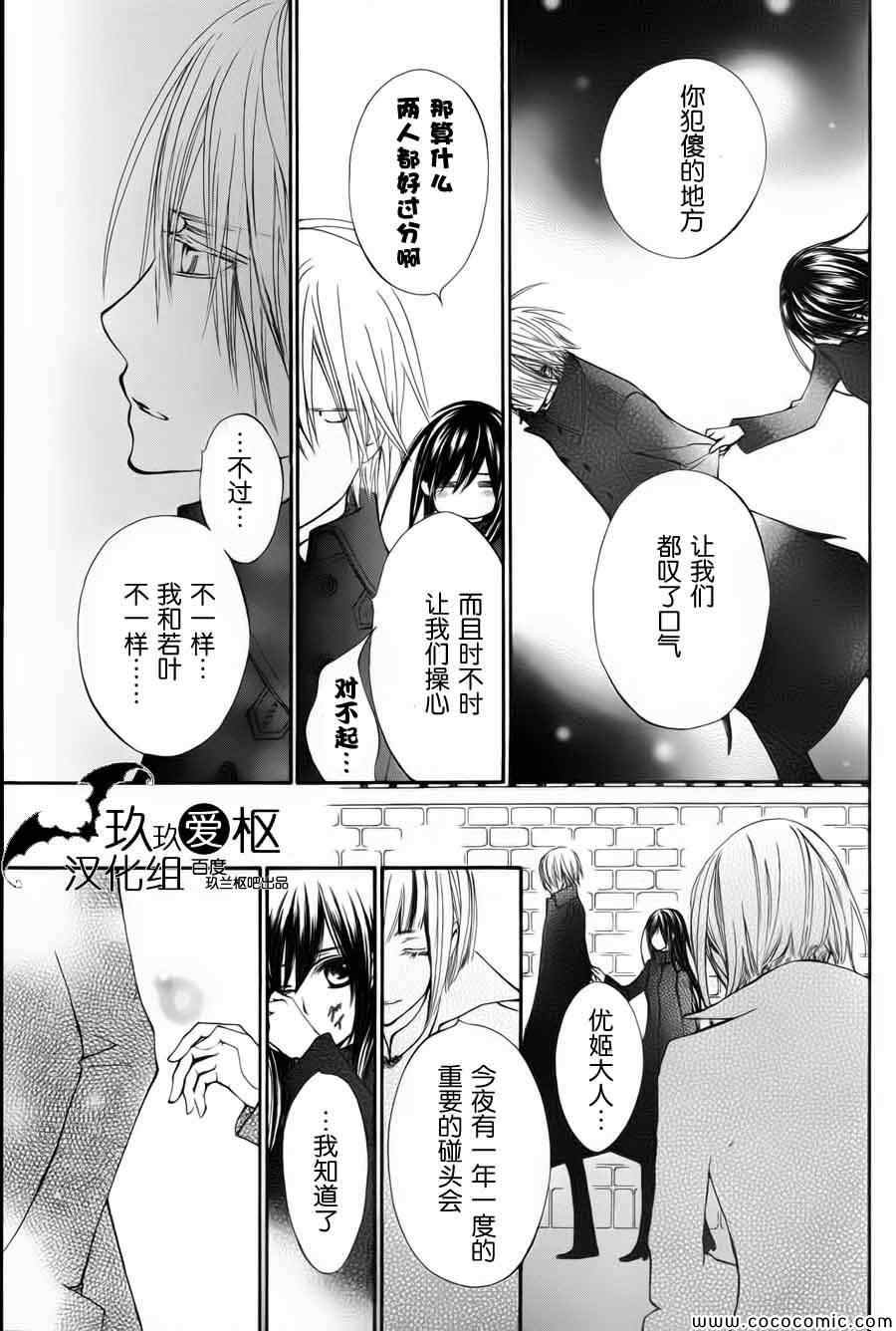 《吸血鬼骑士》漫画 特别篇