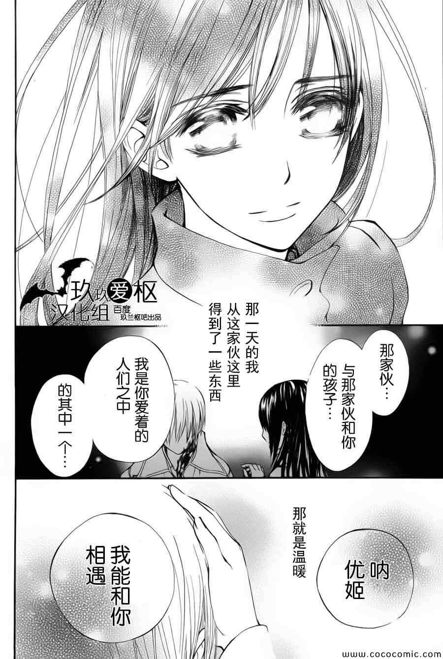 《吸血鬼骑士》漫画 特别篇