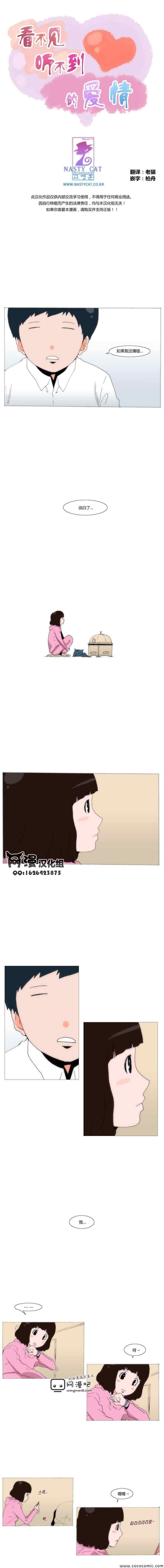 《看不见听不到的爱情》漫画 053集