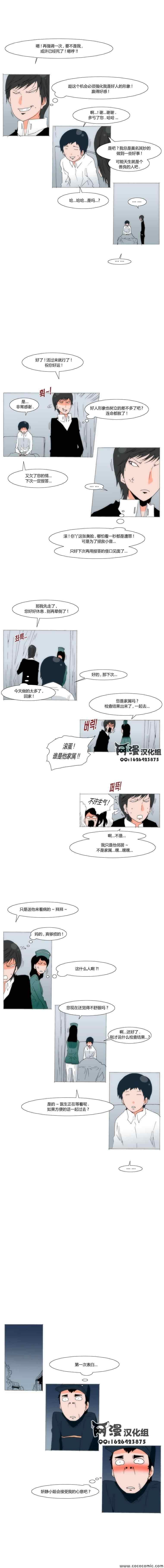 《看不见听不到的爱情》漫画 052集