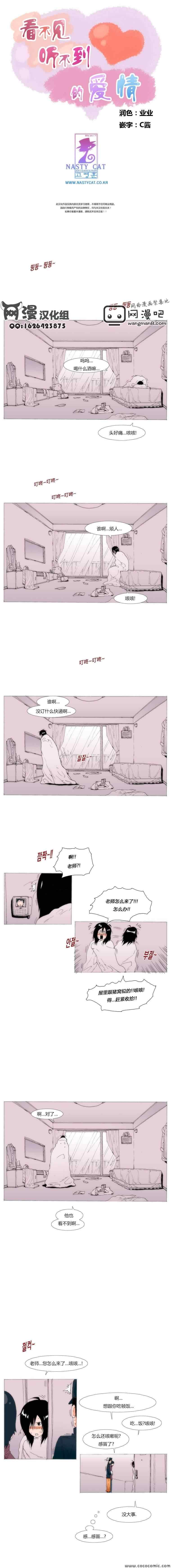 《看不见听不到的爱情》漫画 048集