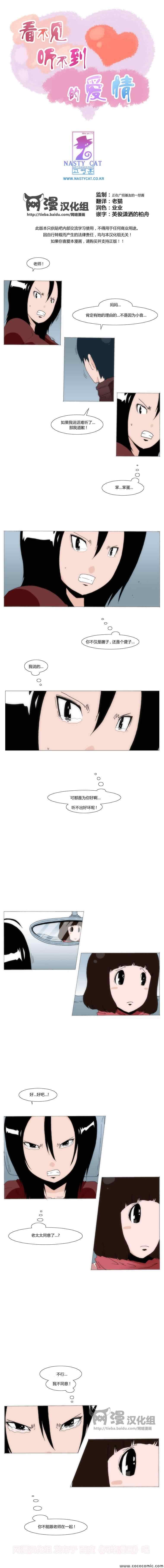 《看不见听不到的爱情》漫画 041集