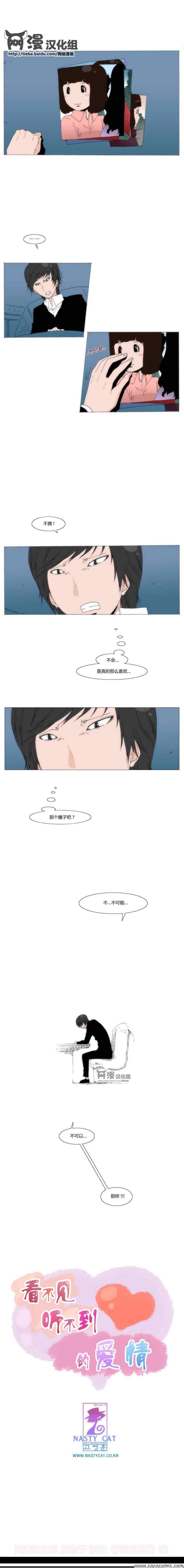 《看不见听不到的爱情》漫画 041集