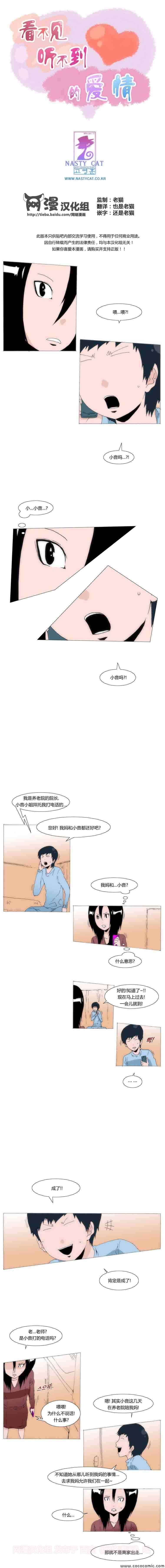 《看不见听不到的爱情》漫画 040集