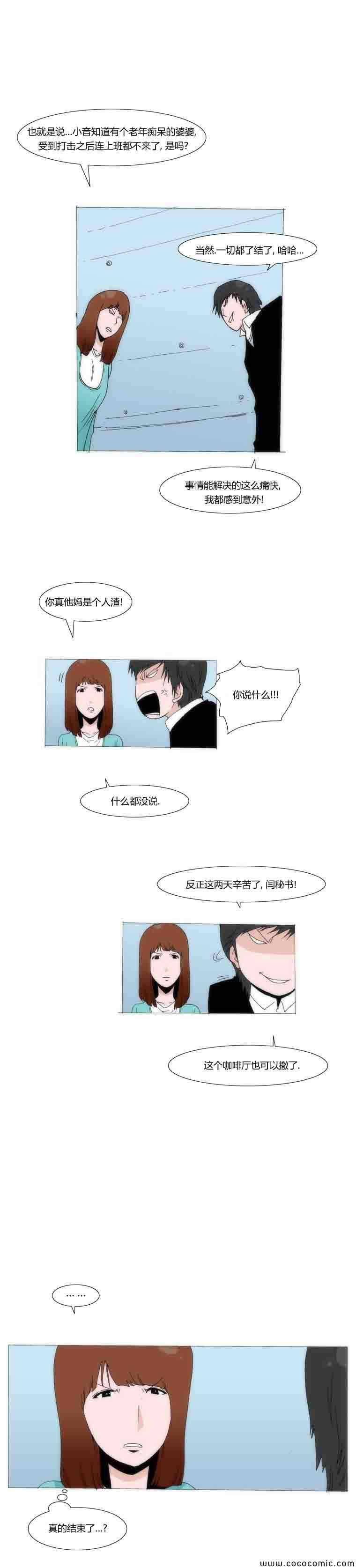 《看不见听不到的爱情》漫画 035集