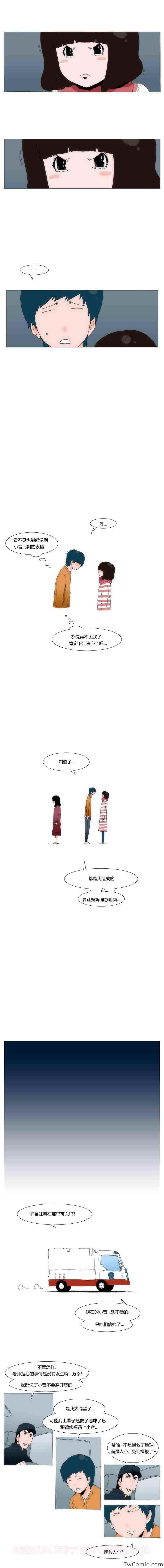 《看不见听不到的爱情》漫画 034集