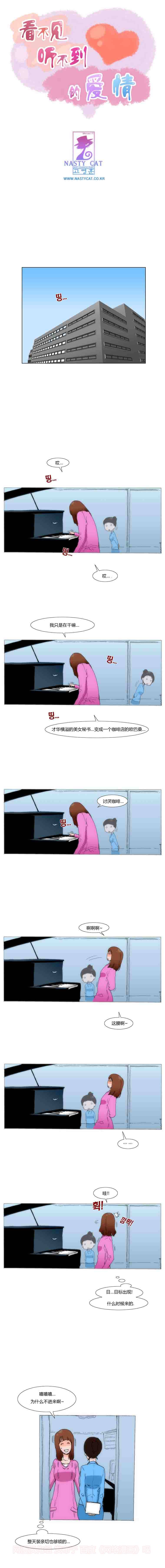 《看不见听不到的爱情》漫画 030集