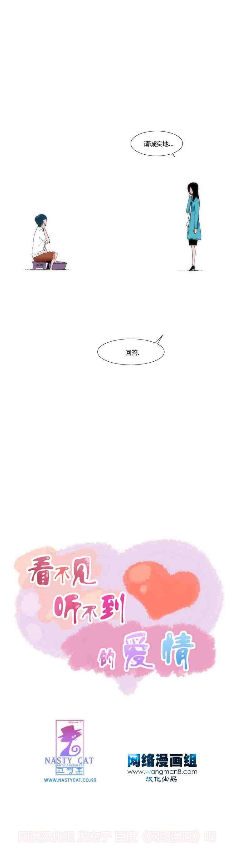 《看不见听不到的爱情》漫画 030集