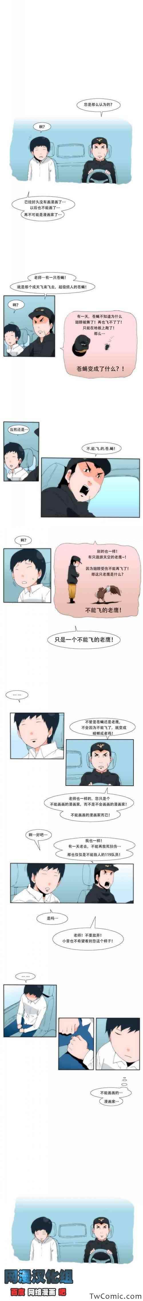 《看不见听不到的爱情》漫画 011集